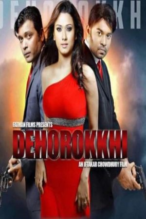Dehorokkhi: The Bodyguard (2013) poster