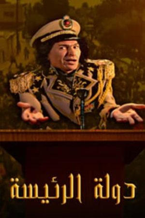 Dawlat Al Rayiysa (2009) poster