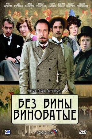 Guilty Without Guilt (2008) poster