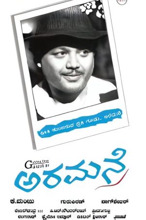 Aramane (2008) poster