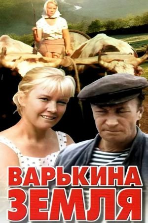 Varka’s Land (1970) poster