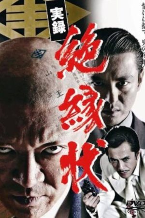 Isolation Letter (2005) poster