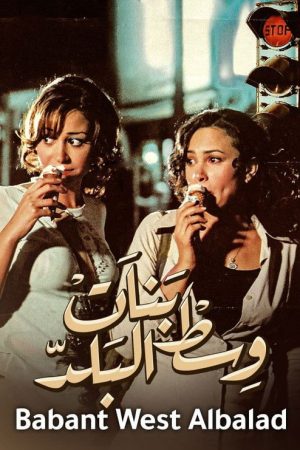 Downtown Girls (2005) poster