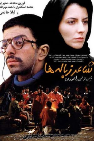 Poet of the Wastes (2005) poster