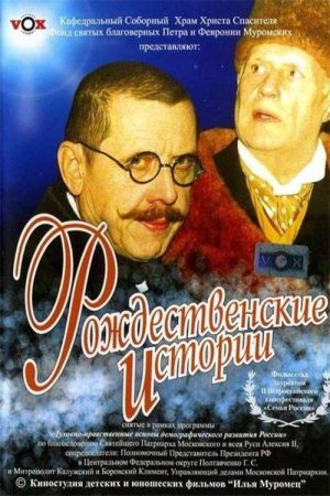 Christmas Stories (2005) poster