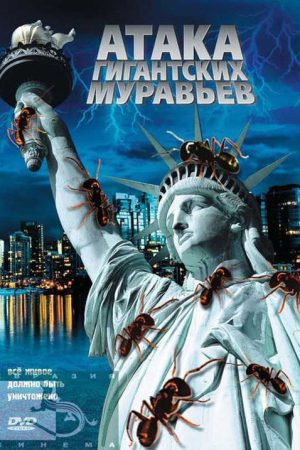 GiAnts (2007) poster