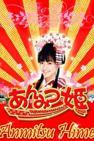 Anmitsu Hime (2008) poster