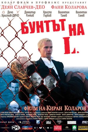 The Rebel of L. (2006) poster
