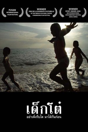 Innocence (2006) poster