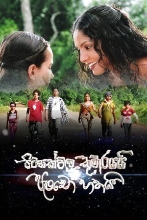 Pitasakwala Kumarayai Pancho Hathai (2008) poster