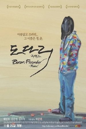 Busan Flounder – Redux (2012) poster