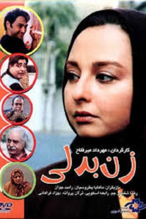 Imitation Woman (2005) poster