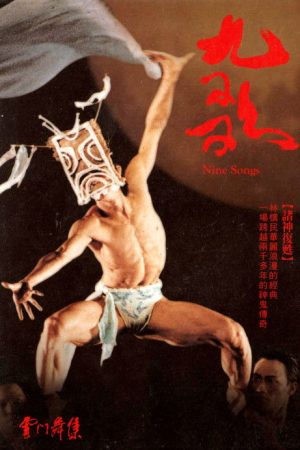 Nine Songs (2007) poster