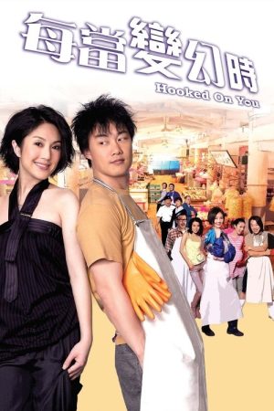 Hooked on You (2007) poster