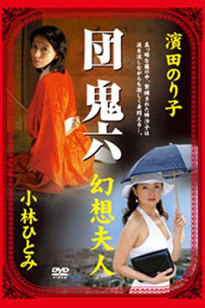 Dan Oniroku’s Fantasy Lady (2006) poster