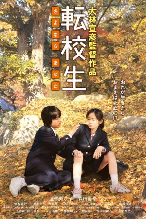 Switching poster