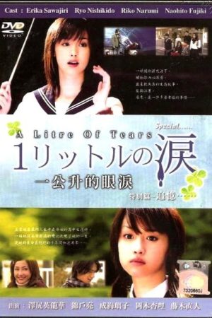 1 Litre Of Tears SP (2007) poster
