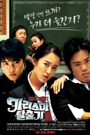 The Legend of Seven Cutter (2006) poster