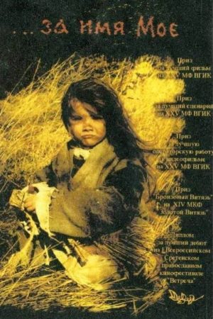 …za imya Moe (2005) poster