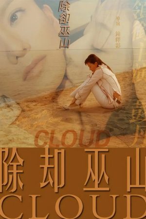 Cloud (2007) poster