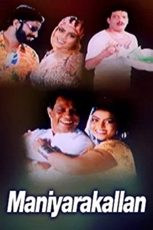 Maniyarakkallan (2005) poster