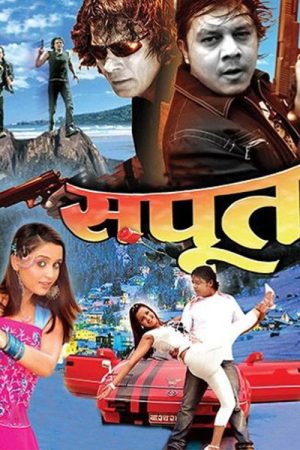 Sapoot (2007) poster