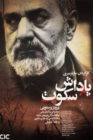 The Reward of Silence (2006) poster