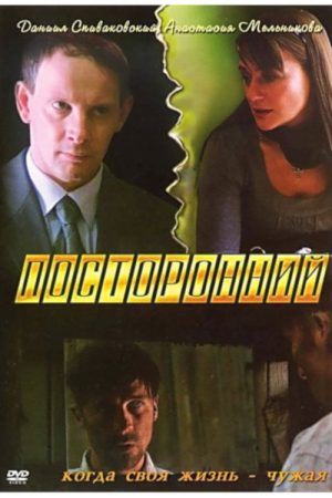 Outsider (2007) poster