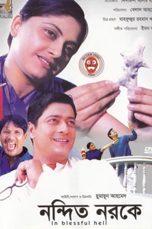 In Blissful Hell (2006) poster