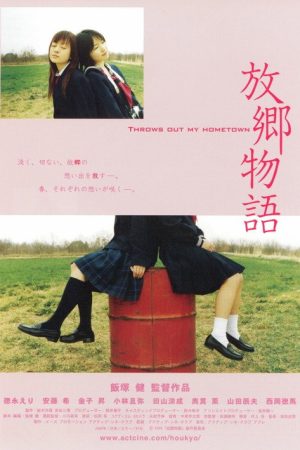 Throws Out My Hometown (2006) poster