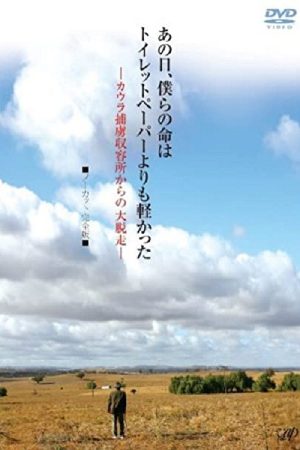 Ano Hi Bokura no Inochi wa Toiretto Pepa yori mo Karukatta (2008) poster