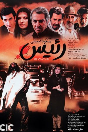 The Boss (2007) poster