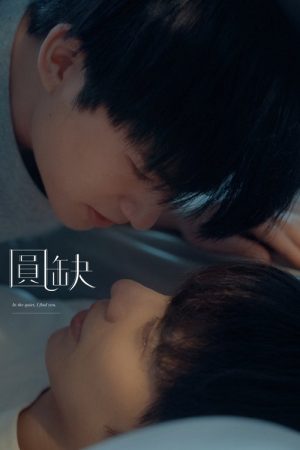 Yuan Que (2026) poster