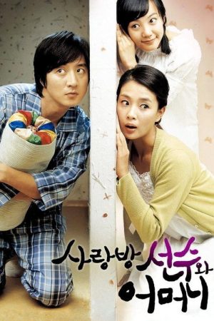 Swindler in My Mom’s House (2007) poster