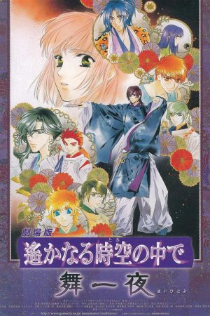 Beyond the Stream of Time: A Dance in the Moonlight (2006) poster