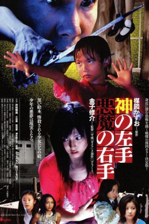 God’s Left Hand, Devil’s Right Hand (2006) poster