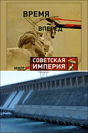 Советская Империя – Братская ГЭС (2005) poster