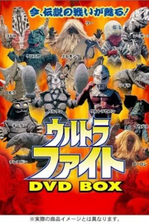 Ultra Fight (1970) poster