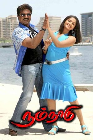 Nam Naadu (2007) poster