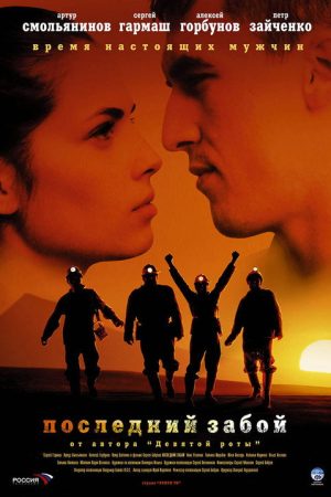 The Last Bottomhole (2006) poster