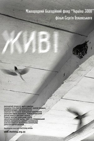 The Living (2009) poster