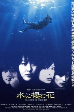 Romance Of Darkness (2006) poster