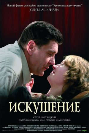 Temptation (2007) poster