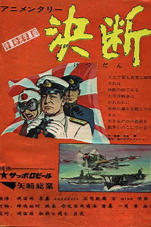 Decision (1971) poster