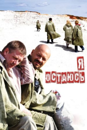 I’m Staying (2007) poster