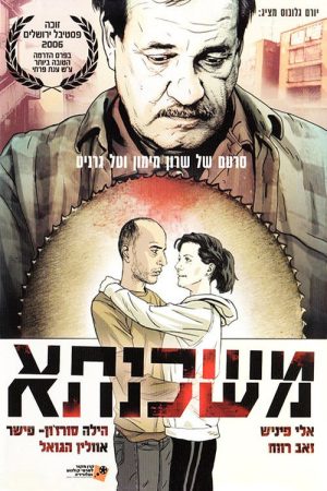 Mortgage (2006) poster