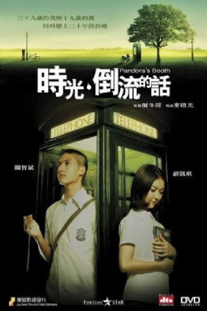 Pandora’s Booth (2007) poster
