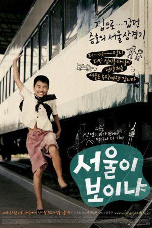 Do You See Seoul? (2008) poster