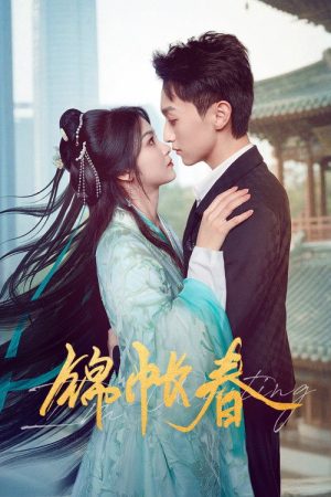 Jin Zhang Chun (2025) poster