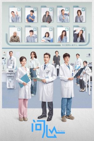 The Heart (2023) poster